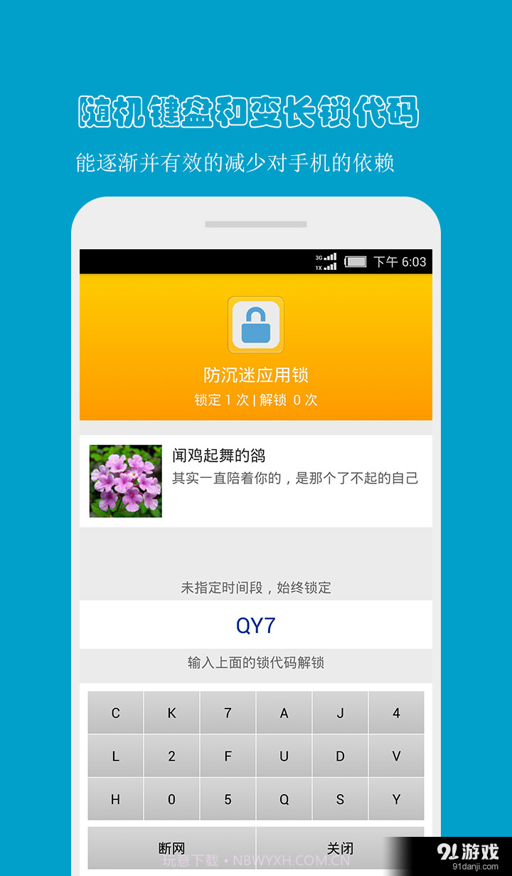 防沉迷应用锁截图2