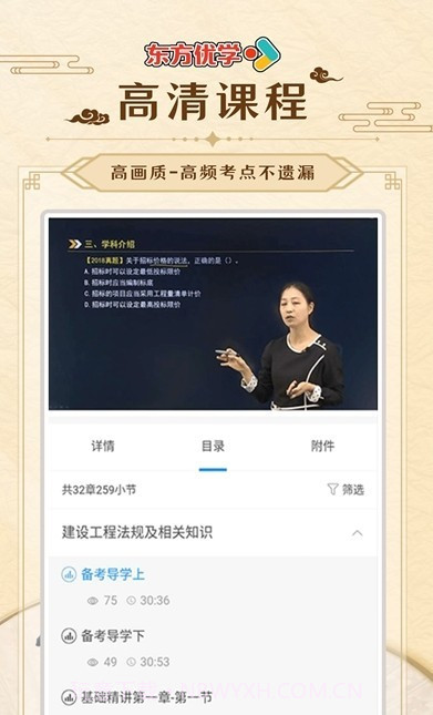 东方优学截图2 东方优学截图2