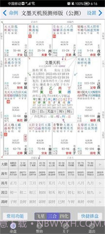 文墨天机免费版截图3 文墨天机免费版截图3