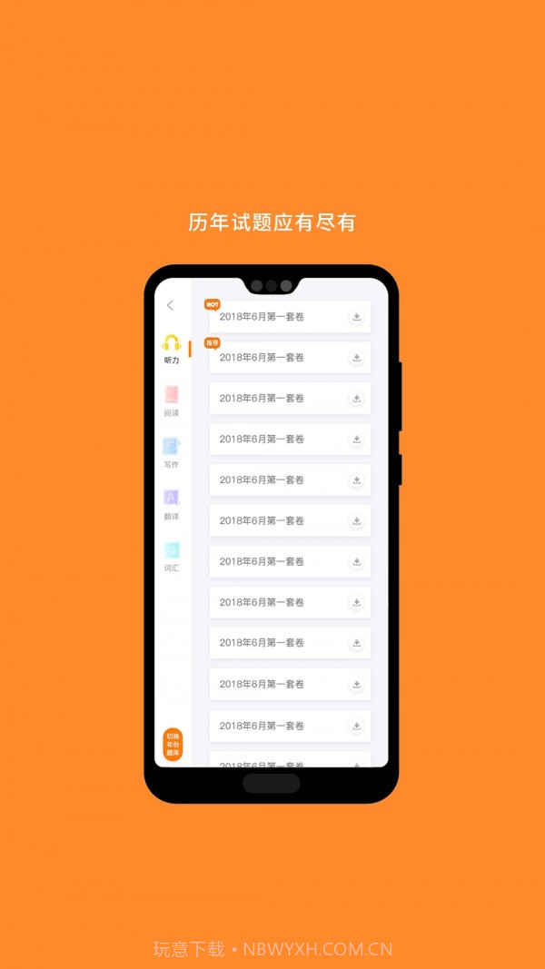 计算机二级截图4
