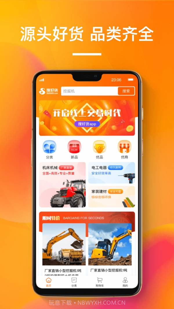 搜好货截图4 搜好货截图4