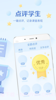 班级优化大师APP截图2