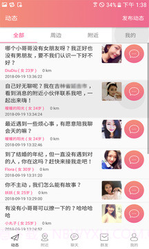 陌生人的约会截图3 陌生人的约会截图3