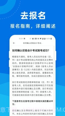 初级会计师宝软件截图3