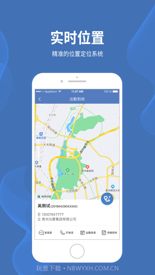 贵阳智慧保安截图4
