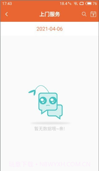 顺德e养截图3 顺德e养截图3