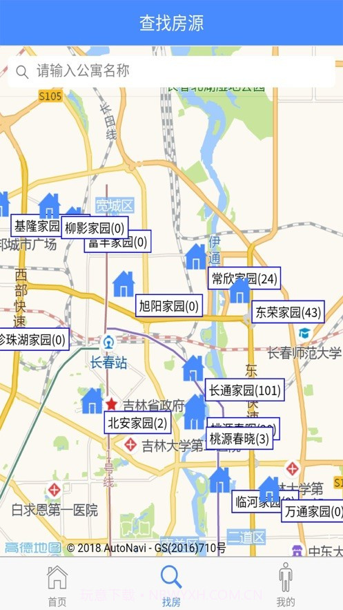 长春市人才公寓截图4 长春市人才公寓截图4