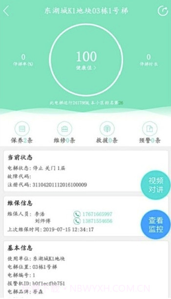 电梯保app(电梯维保管理)最新版截图1