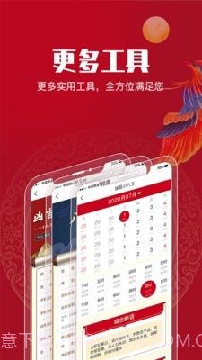 吉祥万年历截图3 吉祥万年历截图3