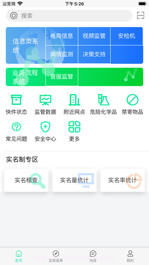邮政监管门户截图2 邮政监管门户截图2