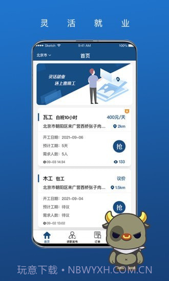 我可直聘截图4