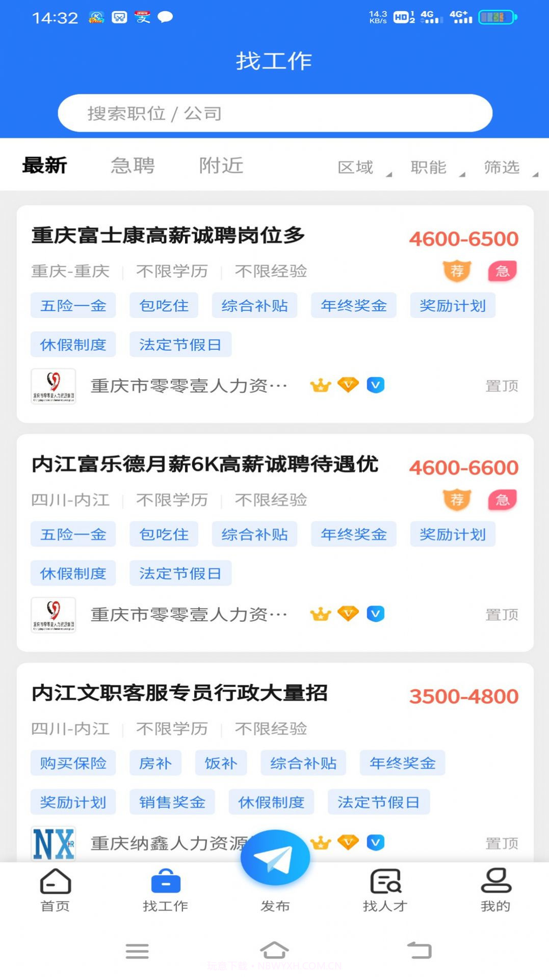 纳鑫人才招聘网截图4