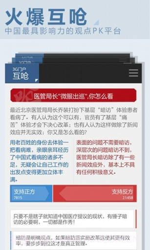 3G门户新闻截图4 3G门户新闻截图4
