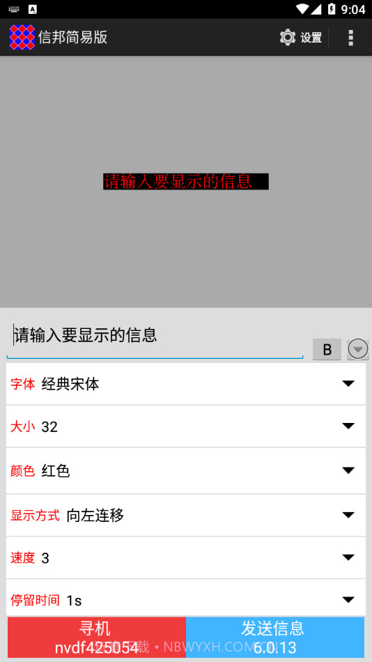 信邦简易版截图2