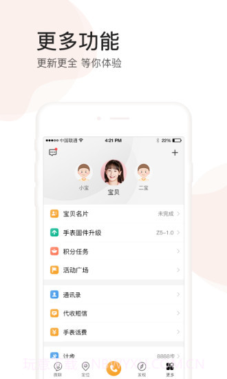 小天才截图1