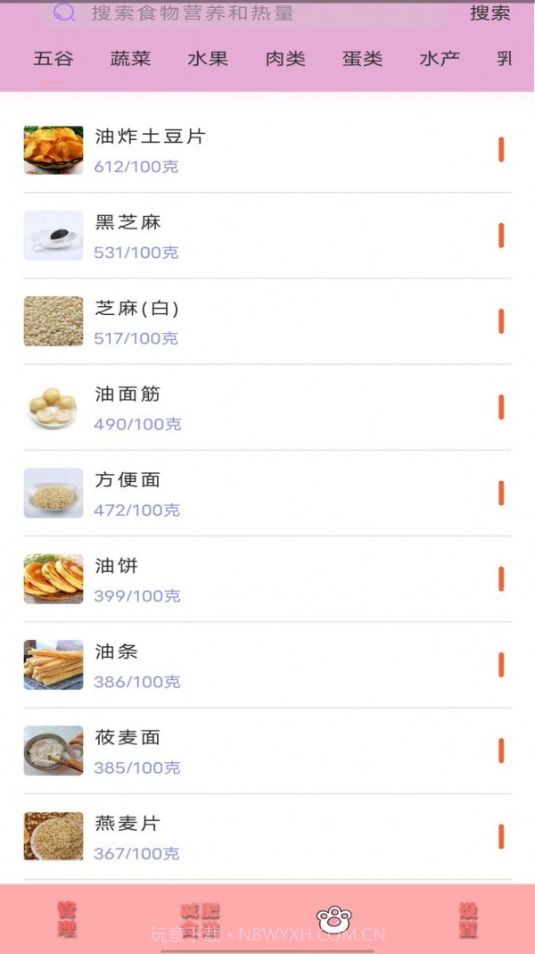 瘦身日记截图3 瘦身日记截图3