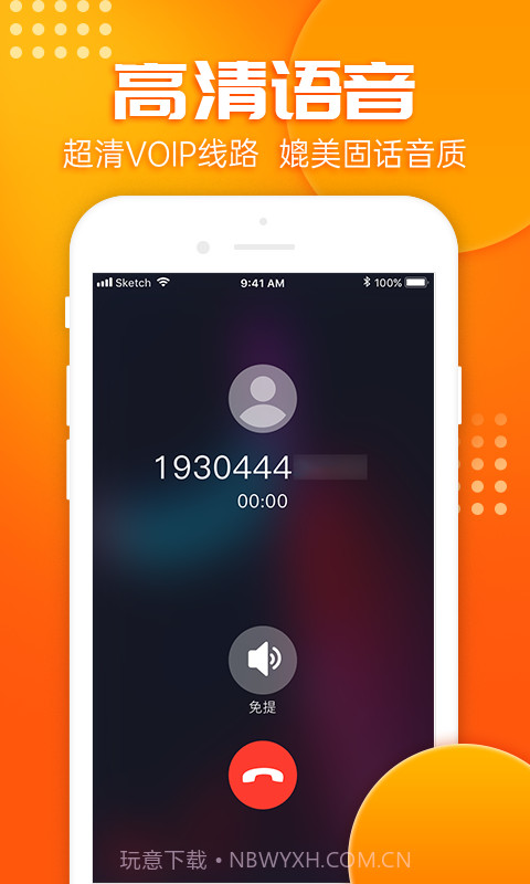嘟嘟v8.3.14截图3