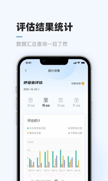智呼吸云健康截图4