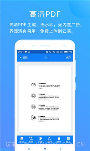 坚果云扫描截图3