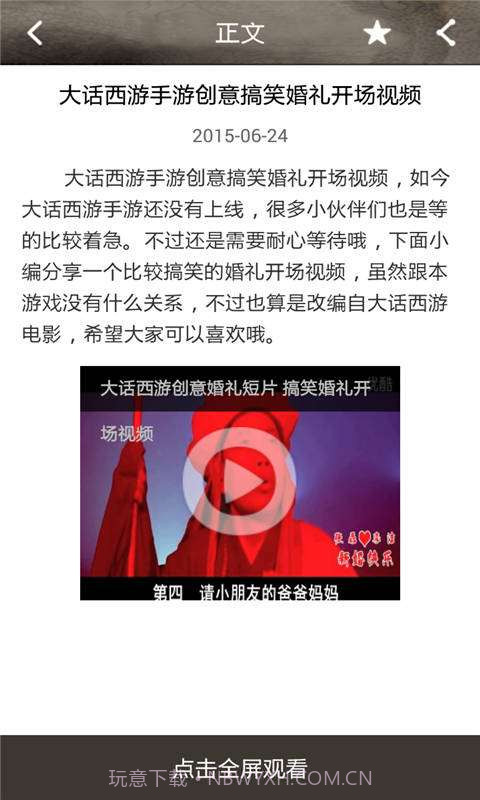 大话西游手游助手截图4