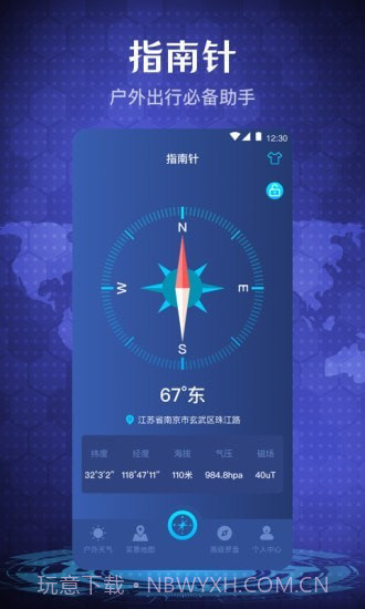 随身指南针截图1 随身指南针截图1