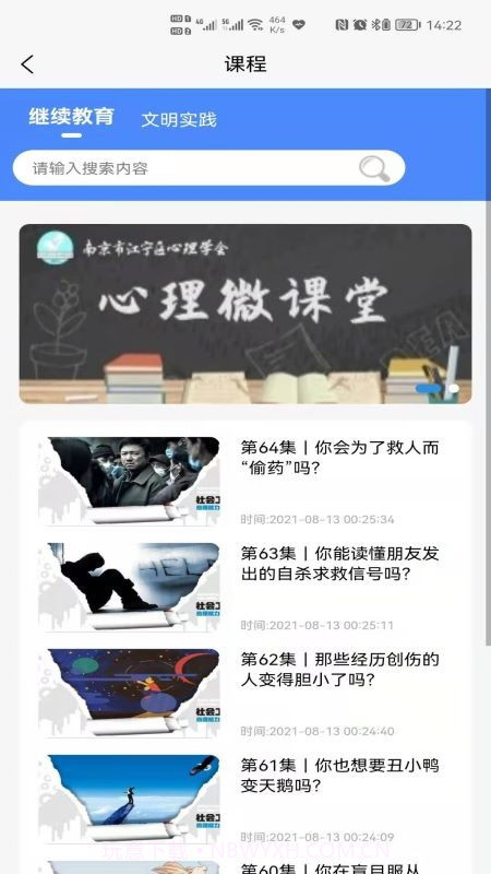 朋辈截图3 朋辈截图3