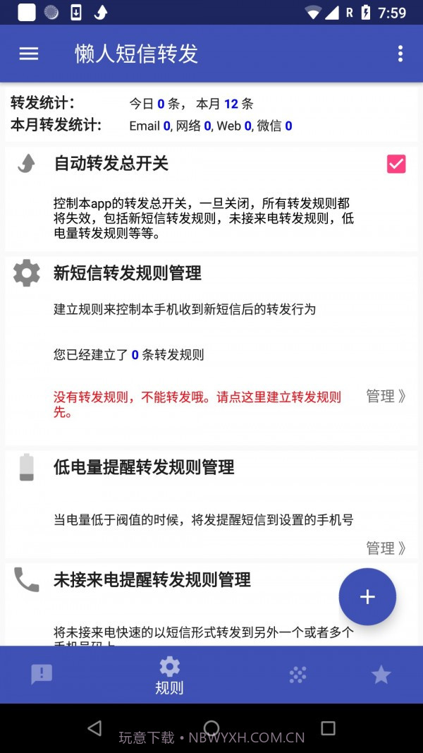 懒人短信转发截图2 懒人短信转发截图2