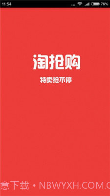 淘抢购吧截图1 淘抢购吧截图1