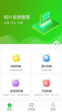 相片视频恢复截图1 相片视频恢复截图1