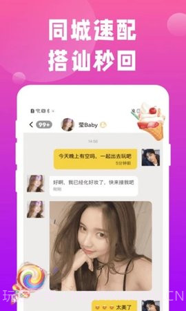 陌陌同城官方版截图3 陌陌同城官方版截图3