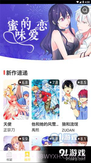 爱欧漫画社截图4