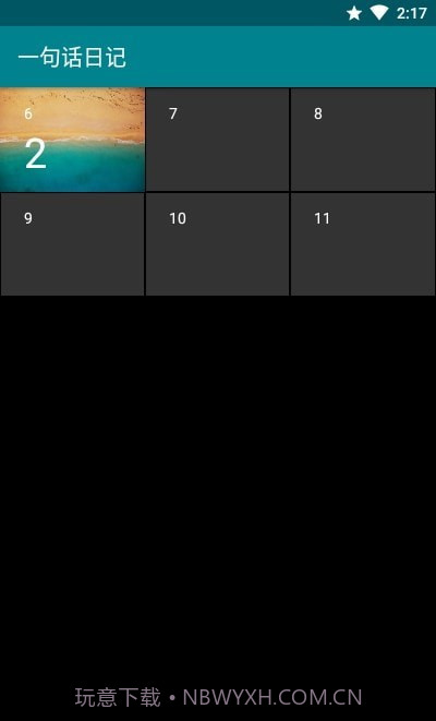 一句话日记截图2 一句话日记截图2
