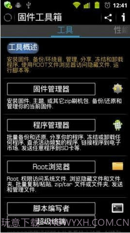 固件工具箱(ROM Toolbox)截图2 固件工具箱(ROM Toolbox)截图2