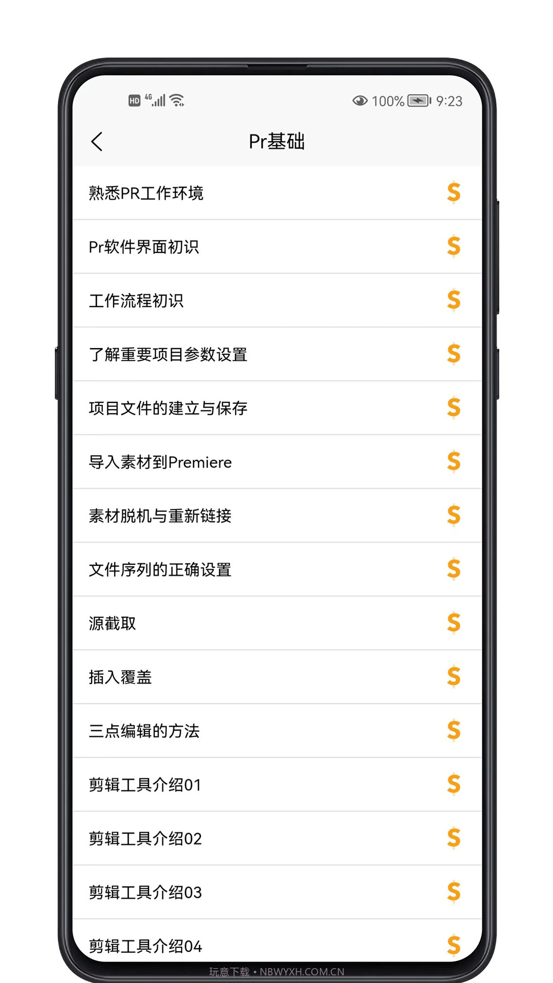 Pr学习宝典截图3