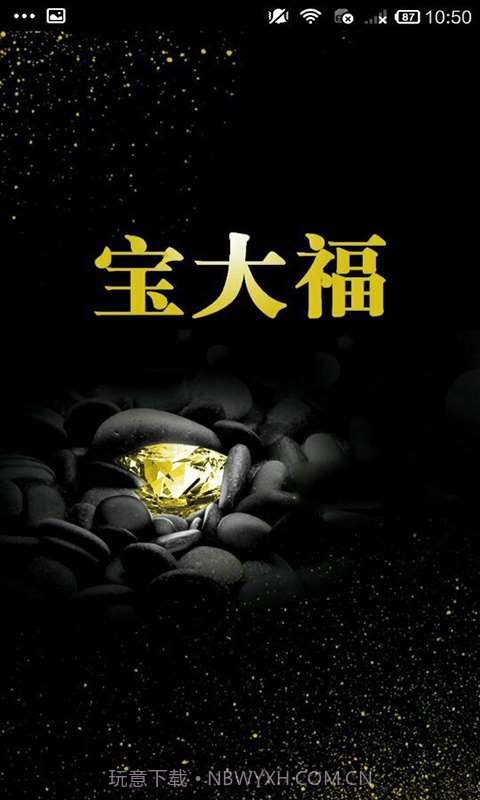 宝大福截图3 宝大福截图3