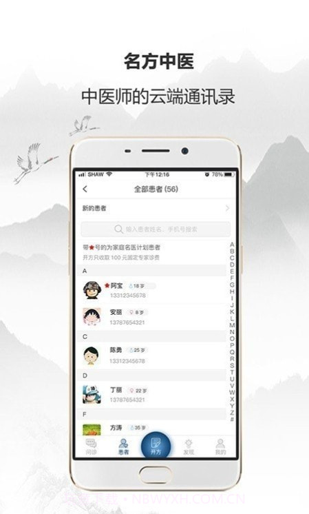 名方解读截图3 名方解读截图3