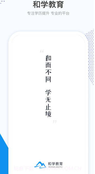 和学在线app截图1