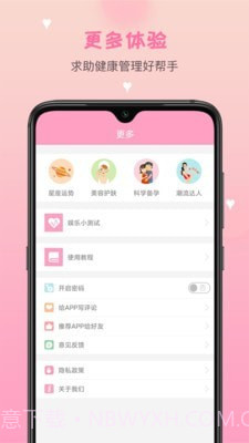 月经管家截图5 月经管家截图5