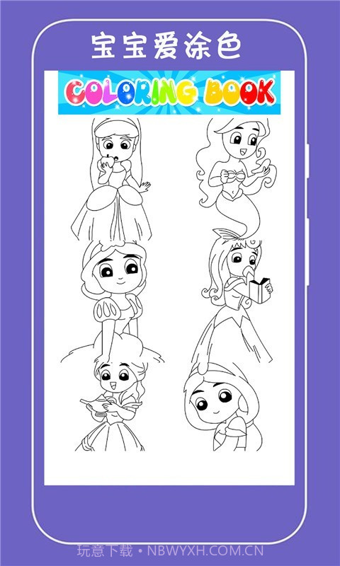 宝宝爱涂色截图1 宝宝爱涂色截图1
