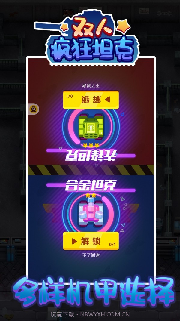 双人疯狂坦克截图1