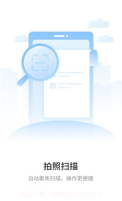 极速扫描通截图3