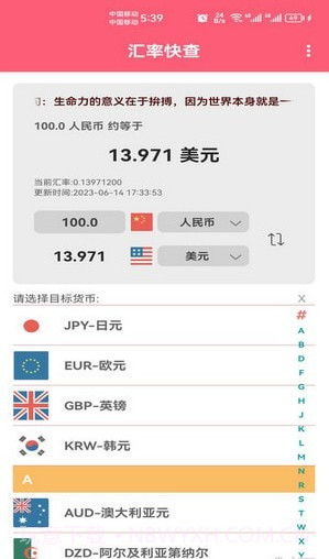 汇率快查截图4 汇率快查截图4