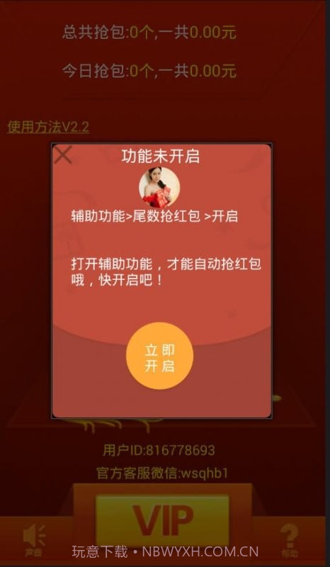 QQAR红包虎嗅尾数神器下载(qqAR红包尾数控制器)V1.1 手机中文版截图1