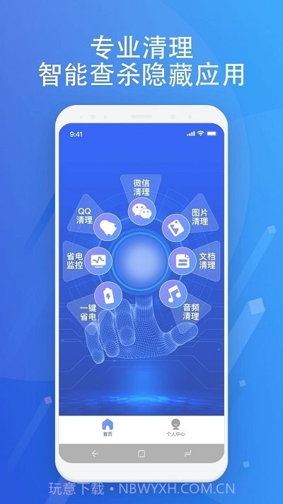 超智能清理截图2