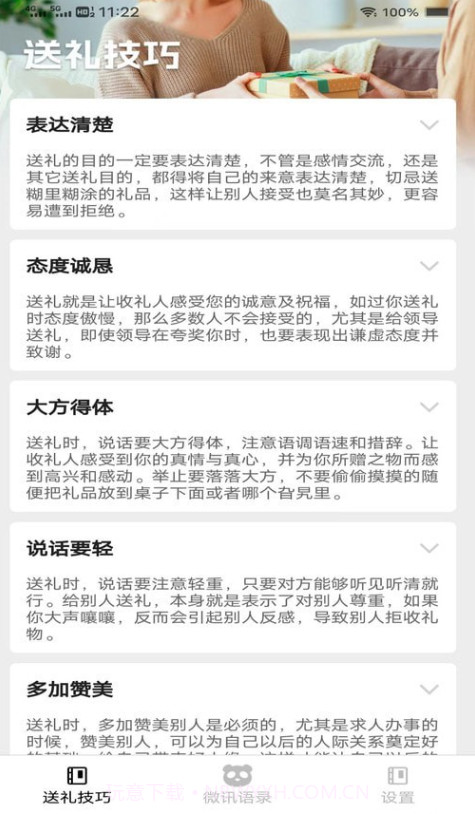 微讯好礼截图2 微讯好礼截图2