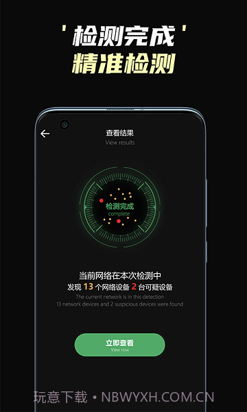 偷拍摄像头检测截图4