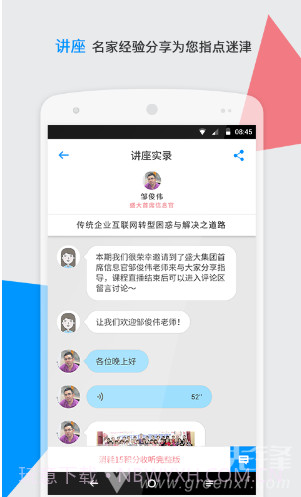 CIO时代(cio时代学院沈阳分院)V3.6.1 安卓手机版截图2 CIO时代(cio时代学院沈阳分院)V3.6.1 安卓手机版截图2