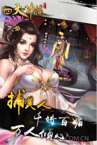 四大神捕OL截图2