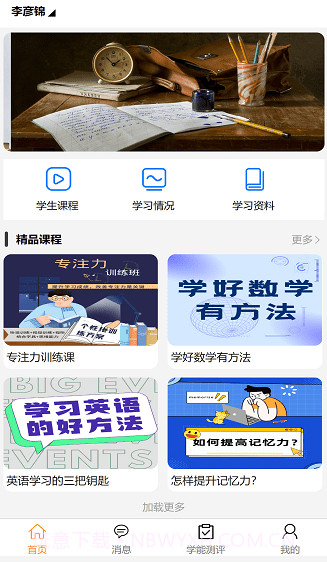 金色未来教育截图1