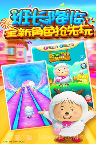 喜羊羊快跑V1.7.0截图2 喜羊羊快跑V1.7.0截图2